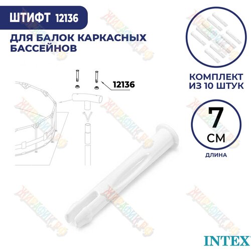    Intex 70  12136 (- 10 ) 1145