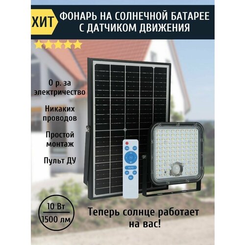          SolarLamp 10W/1500LM     5500