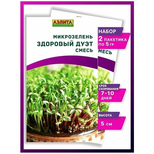 Семена Микрозелень Здоровый дуэт - 2 упаковки 138р