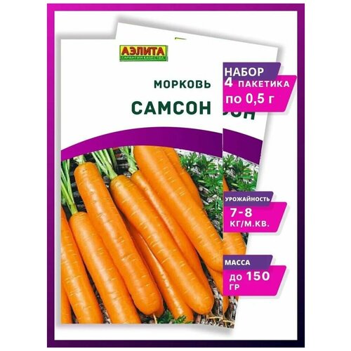 Семена моркови морковь самсон - 4 упаковки 129р