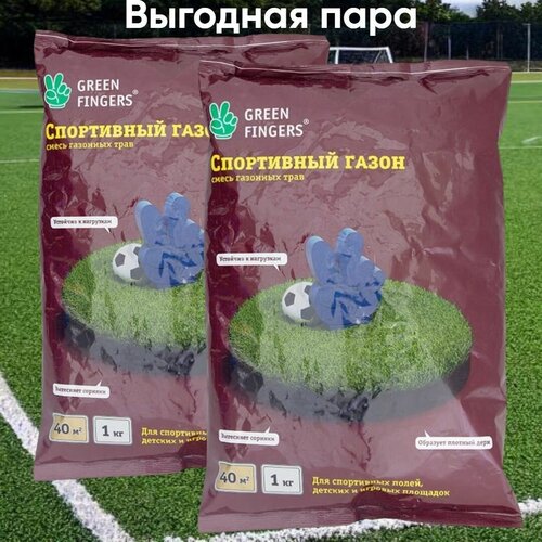 Семена Газона спортивный GREEN FINGERS , 1 кг х 2 шт (2 кг) 970р