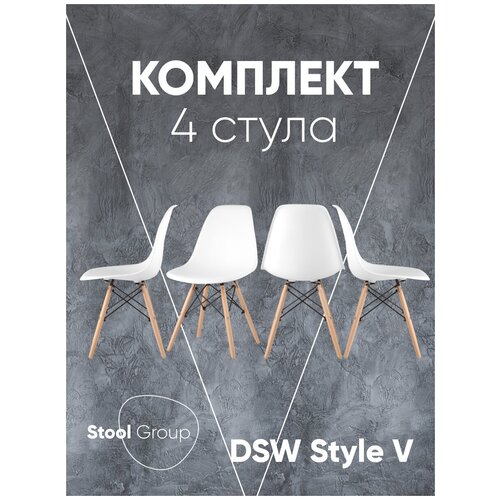     DSW Style V ,  1690  STOOL GROUP