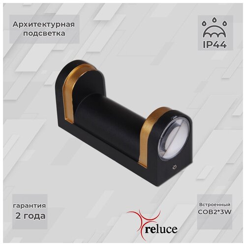   Reluce LED 86814-9.2-002TL COB2*3W BK+GD 1512