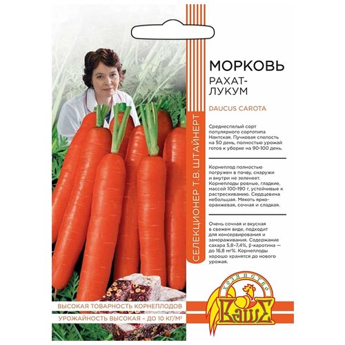 Семена Ваше Хозяйство Морковь Рахат-Лукум 40р