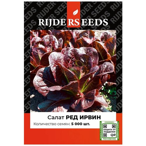Семена салата Ред Ирвин - 5000 шт - Добрые Семена.ру 1495р