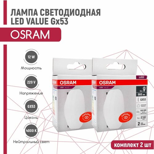   OSRAM LED VALUE 12W/840 230V GX53 (  4000) 2  665