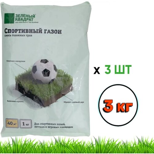 Зеленый квадрат Семена газона Спортивный, 1 кг x 3 шт (3 кг) 1410р