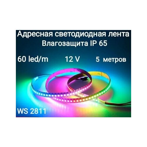    WS2811 12V smd5050 300LED (IP65) 2090