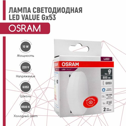   OSRAM LED VALUE 10W/865 230V GX53 (  6500) 342