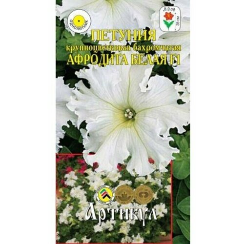Семена цветов Петуния крупноцветковая бахромчатая Афродита Белая F1, О, 8 шт. 510р
