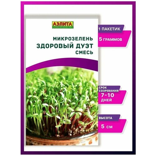 Семена Микрозелень Здоровый дуэт - 1 упаковка 116р