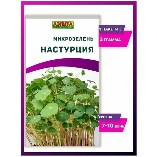 Семена/ Микрозелень Настурция - 1 упаковка / Аэлита 123р