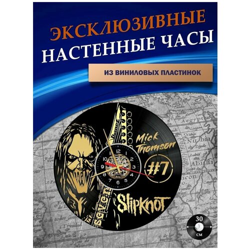       - Slipknot  ( ),  1301  LazerClock