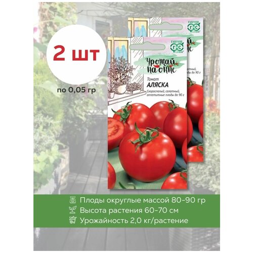 Семена томатов Аляска, 2 уп. по 0,05 г., Гавриш, помидор, для открытого грунта, среднеранний 200р