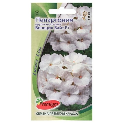 Семена цветов Пеларгония 
