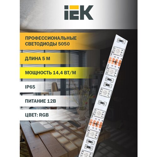    IEK LSR-5050RGB60-14,4-IP65-12, IP65, , 5 ,  1151  IEK