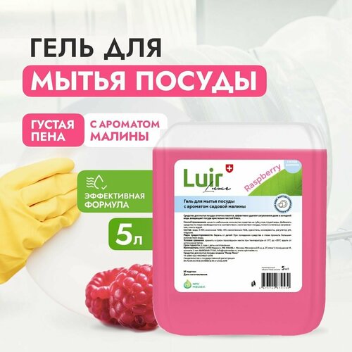     LUIR luxe Raspberry,         ,  , 5  499