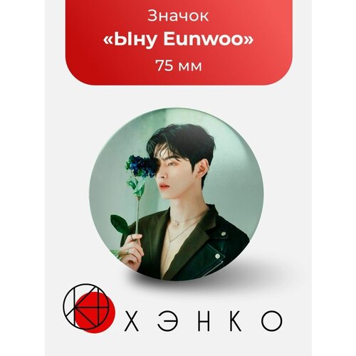  Eunwoo Astro 213