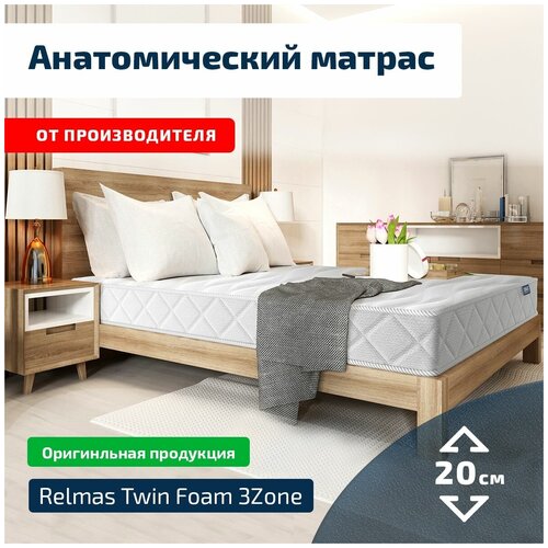 B6 Relmas Twin Foam 3Zone 70x200 11175