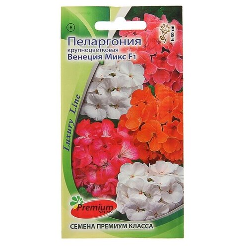Семена цветов Пеларгония крупноцветковая 