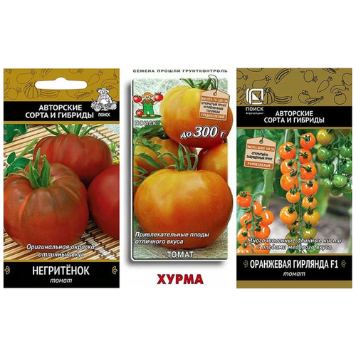 Набор семян томатов 3 упаковки. Негритенок, Хурма, Оранжевая гирлянда F1. 299р