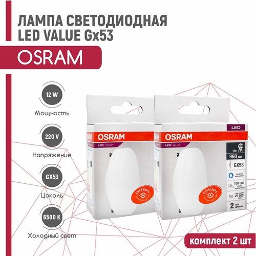    OSRAM LED VALUE 12W/865 230V GX53 (  6500) 2 ,  665  Osram