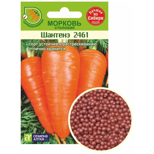 Семена моркови в гранулах Шантенэ 2461 - 1 шт, Семена Алтая, лежкая морковь в драже 300 шт 145р