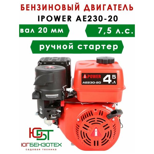   A-IPOWER AE230-20 ( 20, 7.5 ..) 11490