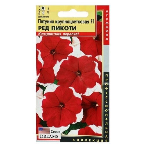 Петуния многоцветковая F1 Candi Picotee Red 10 драже Профессиональные семена цветов 213р
