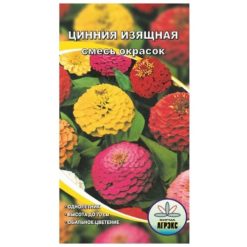 Семена цветов Цинния изящная смесь, О, 0,2 г(4 шт.) 304р