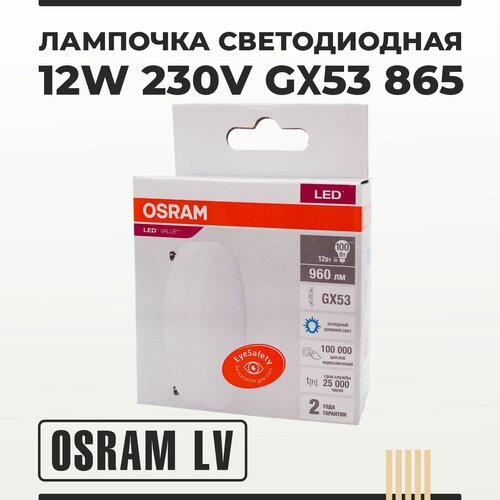    GX53 12W 230V 865    OSRAM LV,  365  Osram