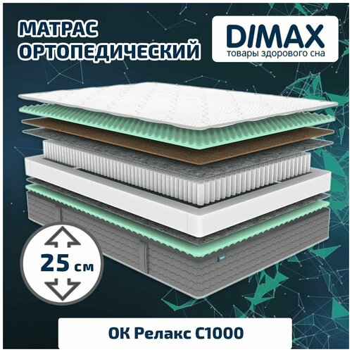  Dimax   1000 160x195 23552