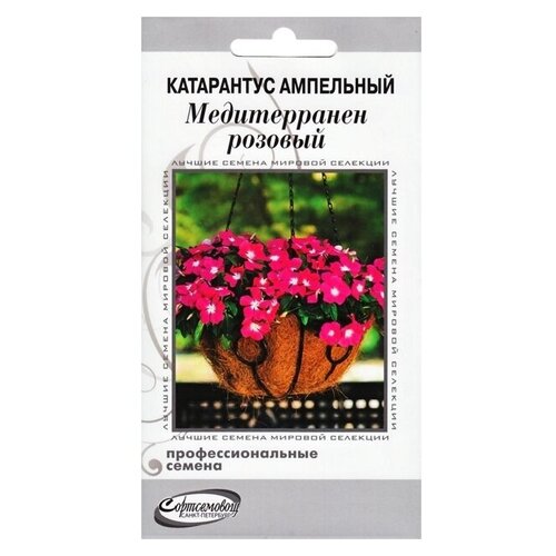 Семена Катарантус Медитеранен розовый ампельный 7шт для дачи, сада, огорода, теплицы / рассады в домашних условиях 532р