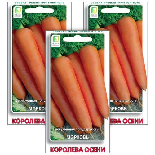 Комплект семян Морковь Королева осени х 3шт. 209р