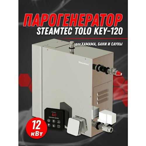    Steamtec TOLO-120-KEY (12 ) 97750