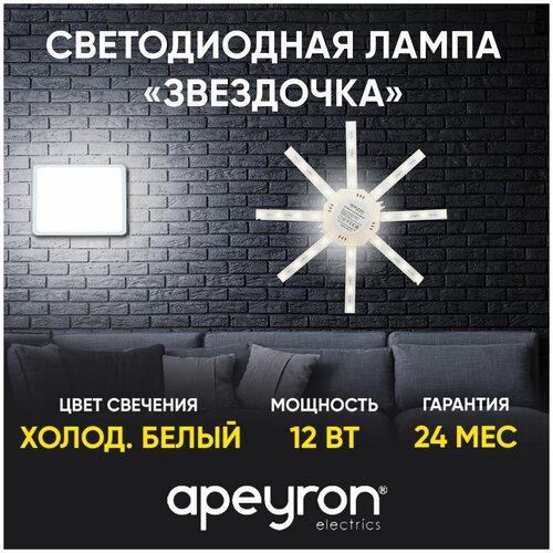     12-05-1  12.  IP20,   900 ,   6400,  341  Apeyron Electrics