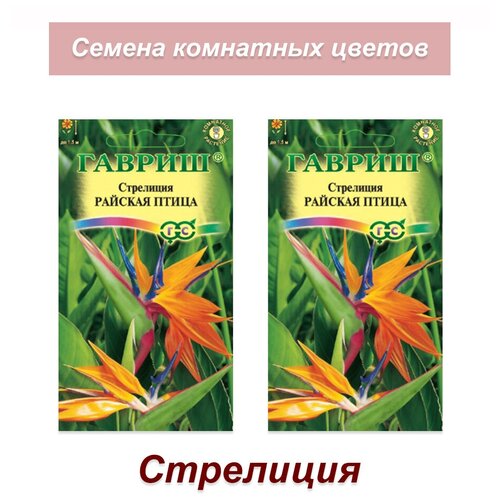 Набор семян, семена комнатных цветов Стрелиция, 2 шт 447р