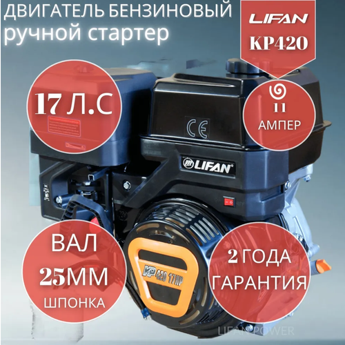   Lifan KP420 D25 11 (16.., 420. ,  25,  ,  11) 30600