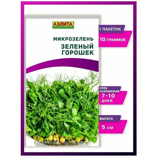 Семена микрозелень Зеленый горошек - 1 упаковка 183р