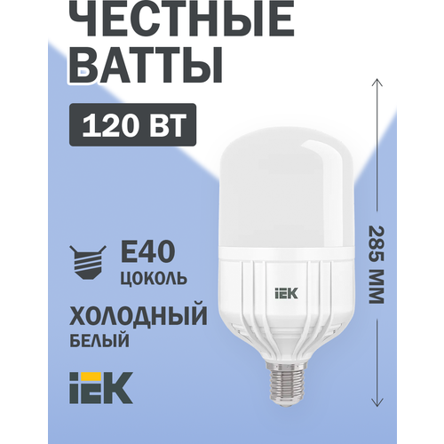  LED HP 120 230 6500 E40 IEK 2489