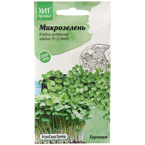 Микрозелень Горчица для проращивания АСТ / семена для выращивания микрозелени 169р