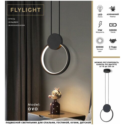   Flylight  OVO Comfort - LED 11W     / - 3000K ( ),    6290