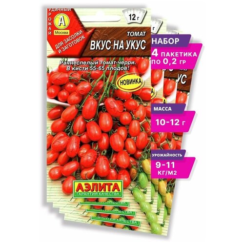 Семена Томат Вкус на укус - 4 упаковки, Аэлита 160р