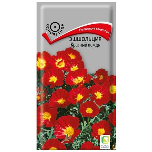 Семена Эшшольция Красный вождь 0,2гр. 145р