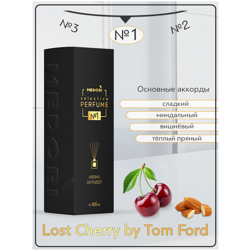   1 Lost Cherry by T.Ford/   990