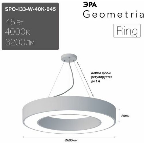     Geometria SPO-133-W-40K-045 0058904,  15378  