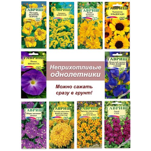 Набор семян, семена однолетних цветов, бархатцы, космея, настурция, хризантема и др 560р