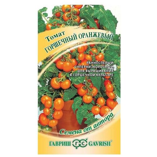 Семена Томат Горшечный оранжевый 0,05 г (Гавриш) 170р