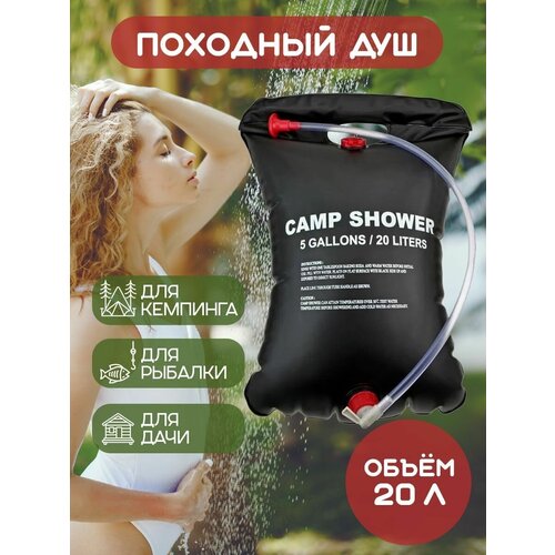     Camp Shower, 20 ,  632  -