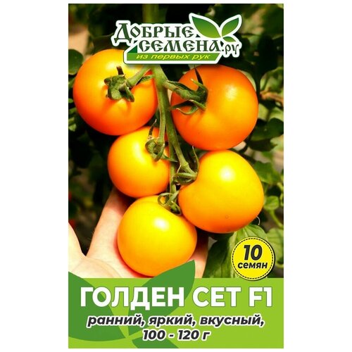 Семена томата Голден Сет F1 - 10 шт - Добрые Семена.ру 228р